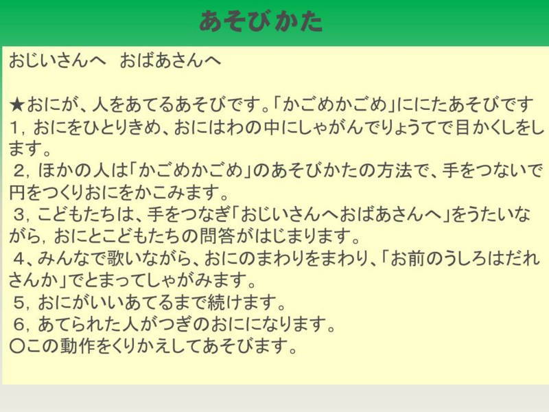 おじいさんへおばあさんへ